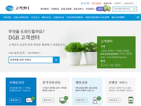 대구은행 고객센터					 					 인증 화면